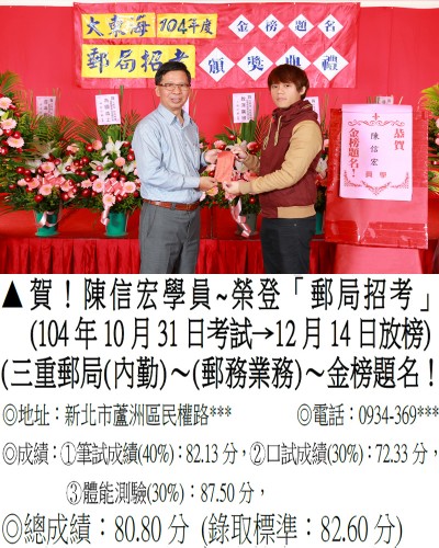 104年郵局(第二梯)陳信宏-禮金